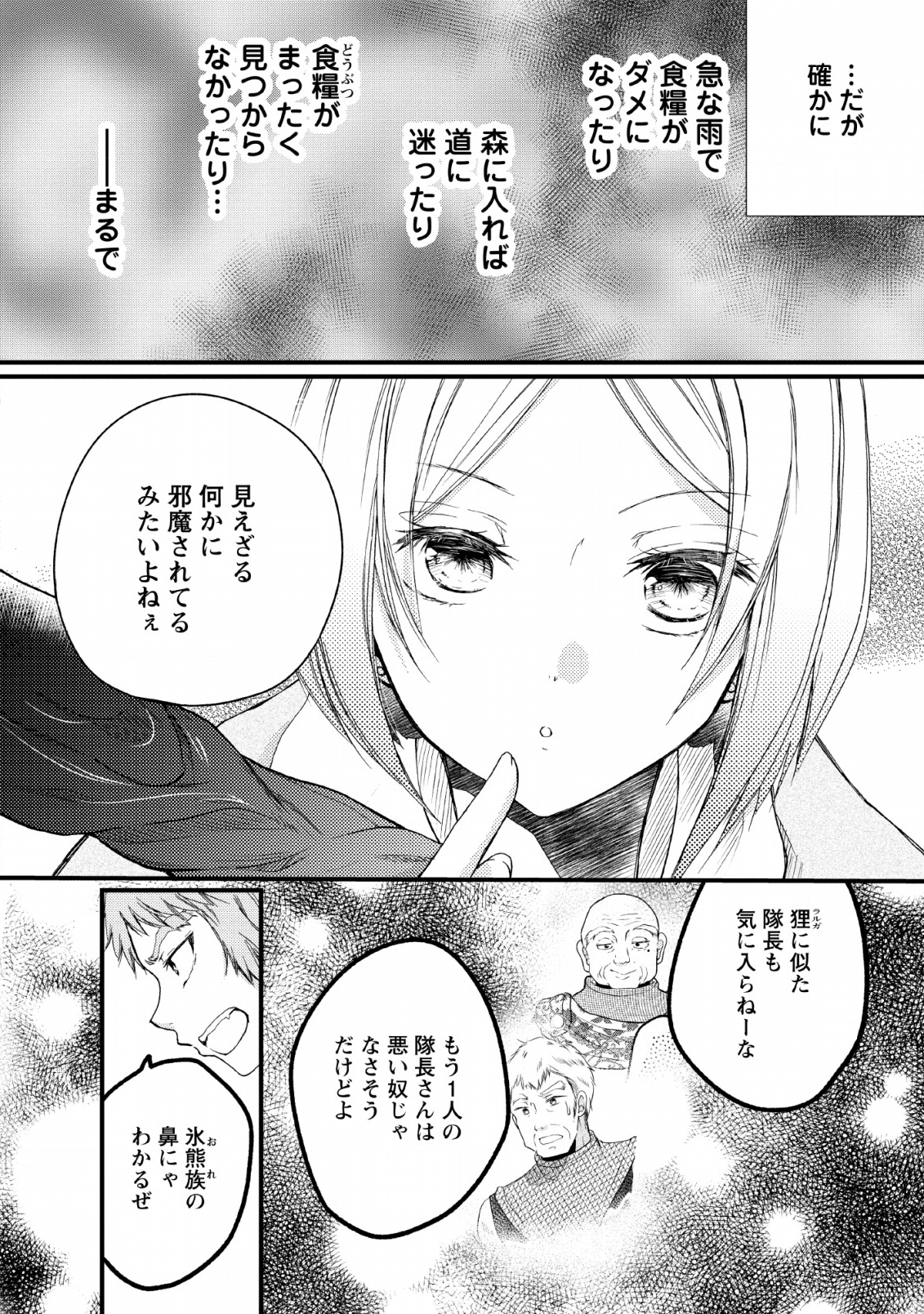 異世界でもふもふなでなでするためにがんばってます。 - 第21話 - Page 24