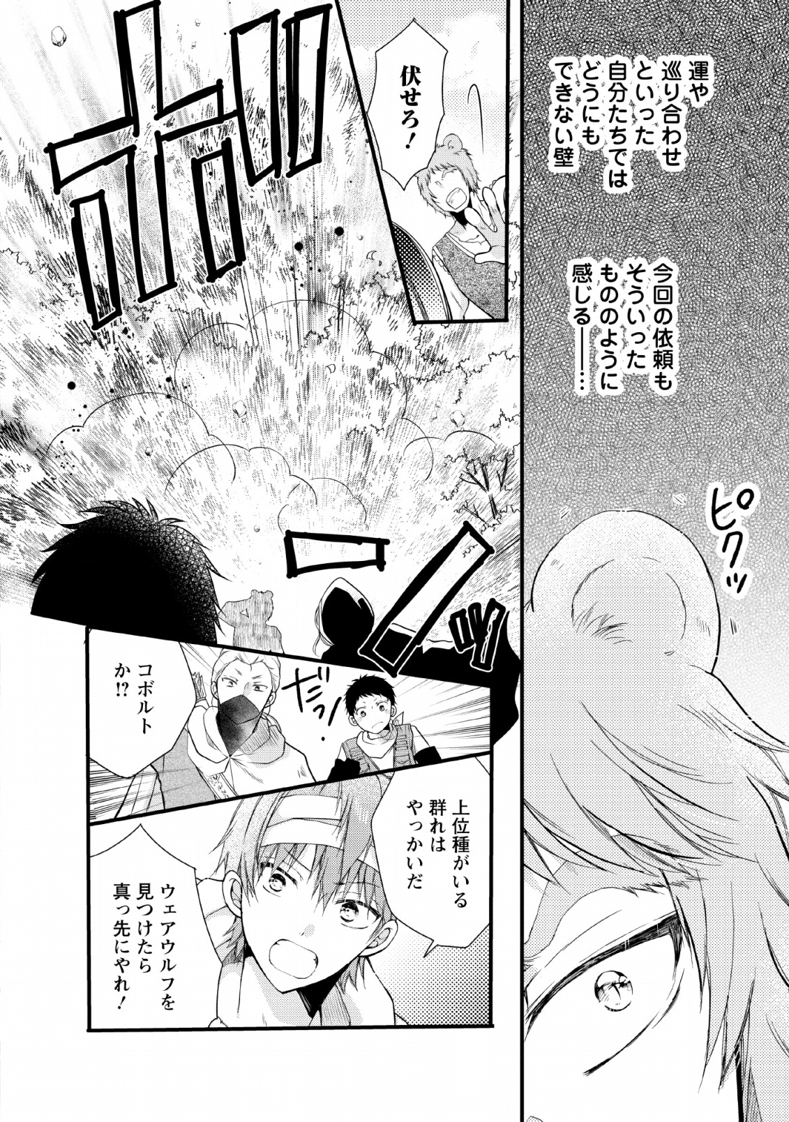 異世界でもふもふなでなでするためにがんばってます。 - 第21話 - Page 26