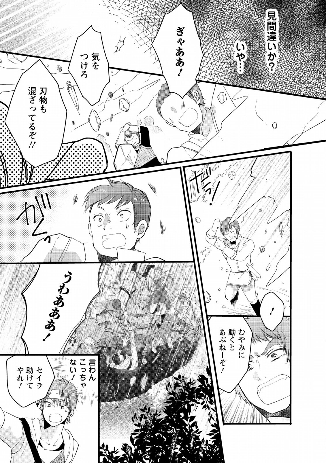 異世界でもふもふなでなでするためにがんばってます。 - 第21話 - Page 29