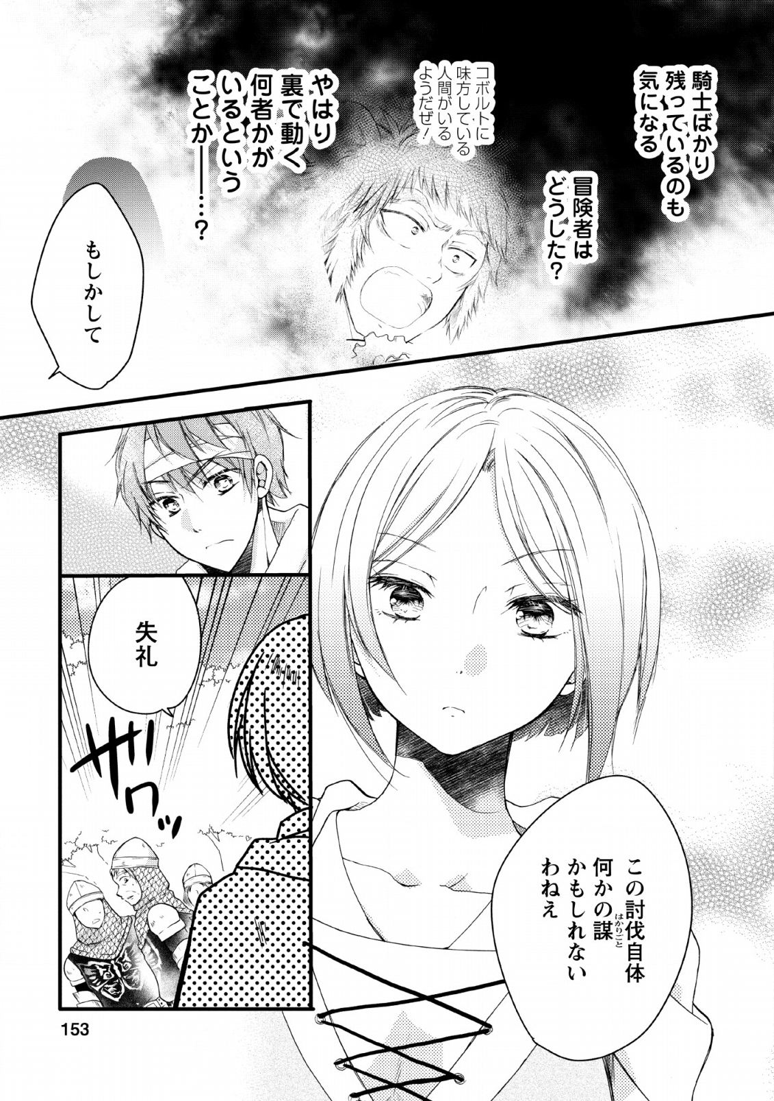 異世界でもふもふなでなでするためにがんばってます。 - 第21話 - Page 35