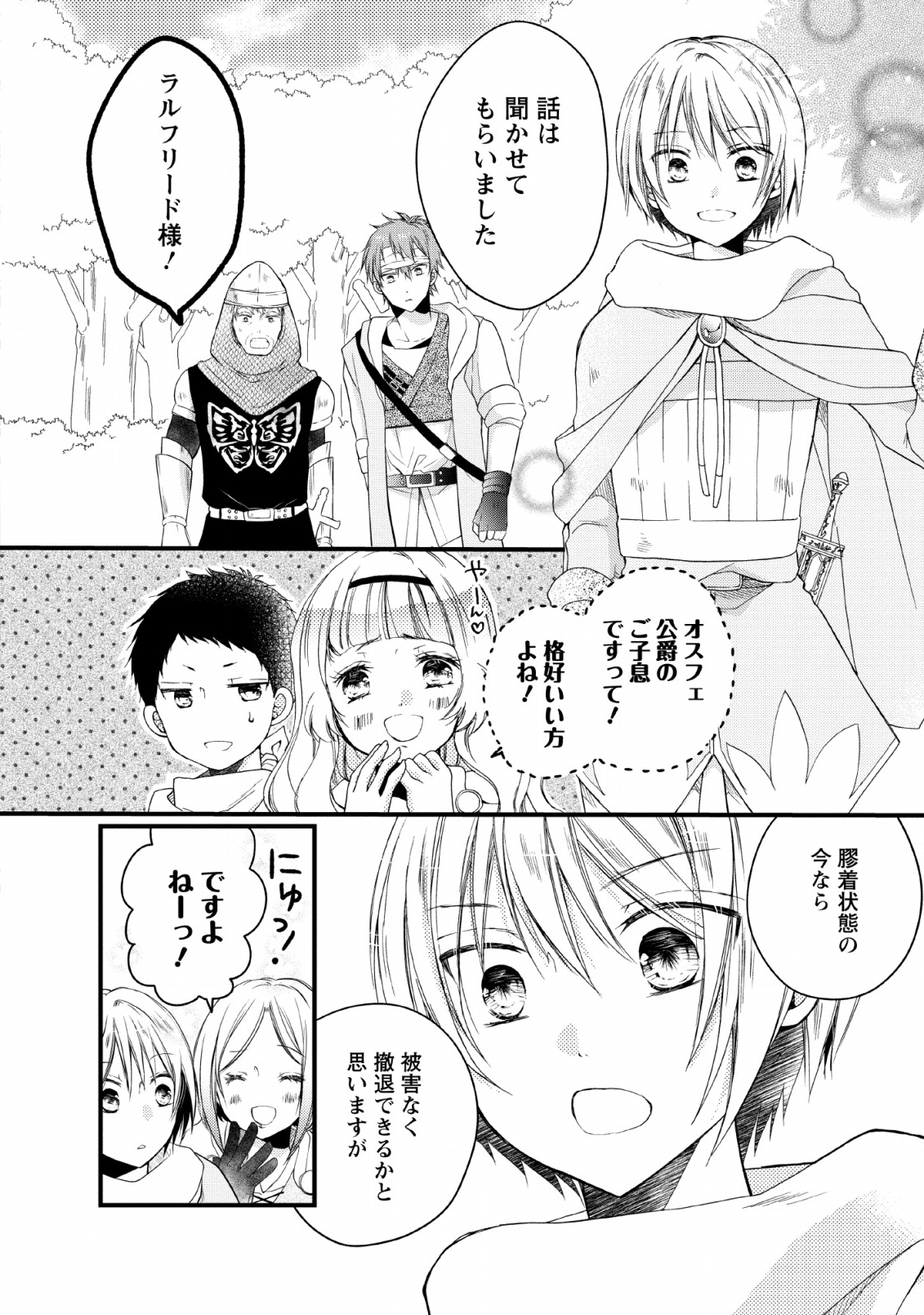 異世界でもふもふなでなでするためにがんばってます。 - 第21話 - Page 36