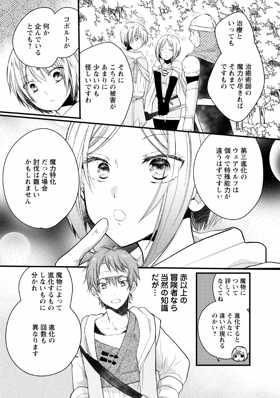 異世界でもふもふなでなでするためにがんばってます。 - 第21話 - Page 37