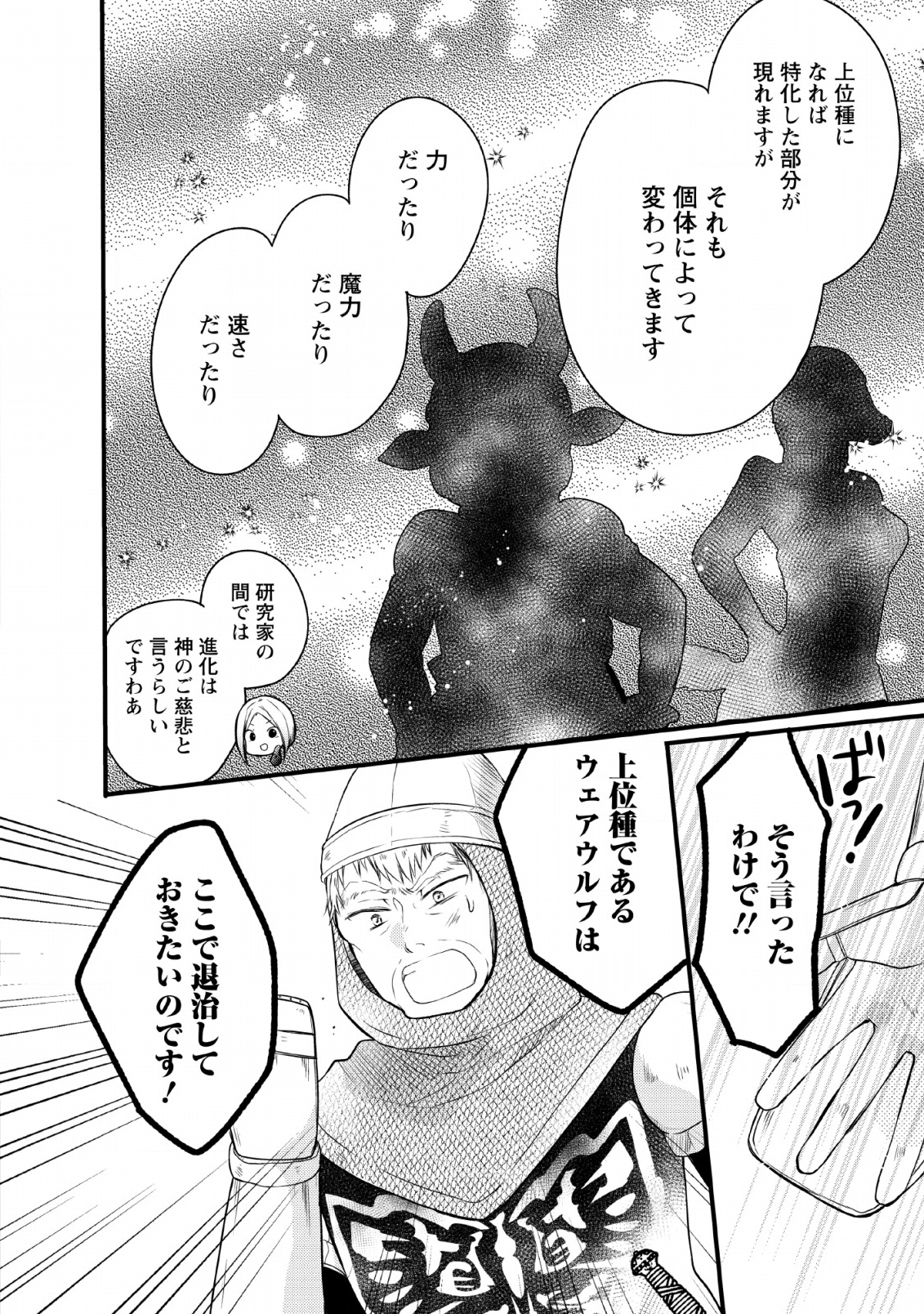 異世界でもふもふなでなでするためにがんばってます。 - 第21話 - Page 38