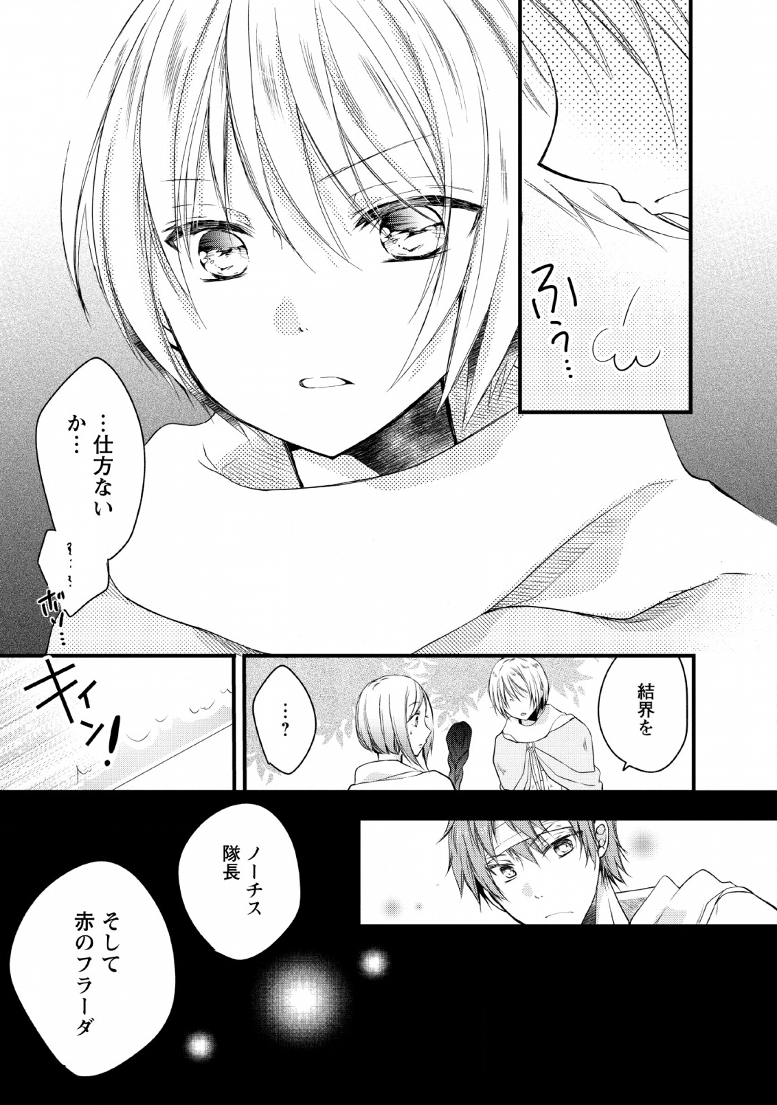 異世界でもふもふなでなでするためにがんばってます。 - 第21話 - Page 39