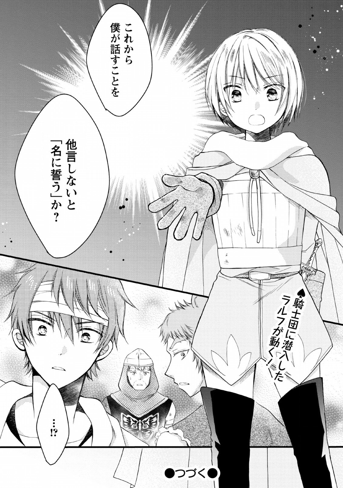 異世界でもふもふなでなでするためにがんばってます。 - 第21話 - Page 40