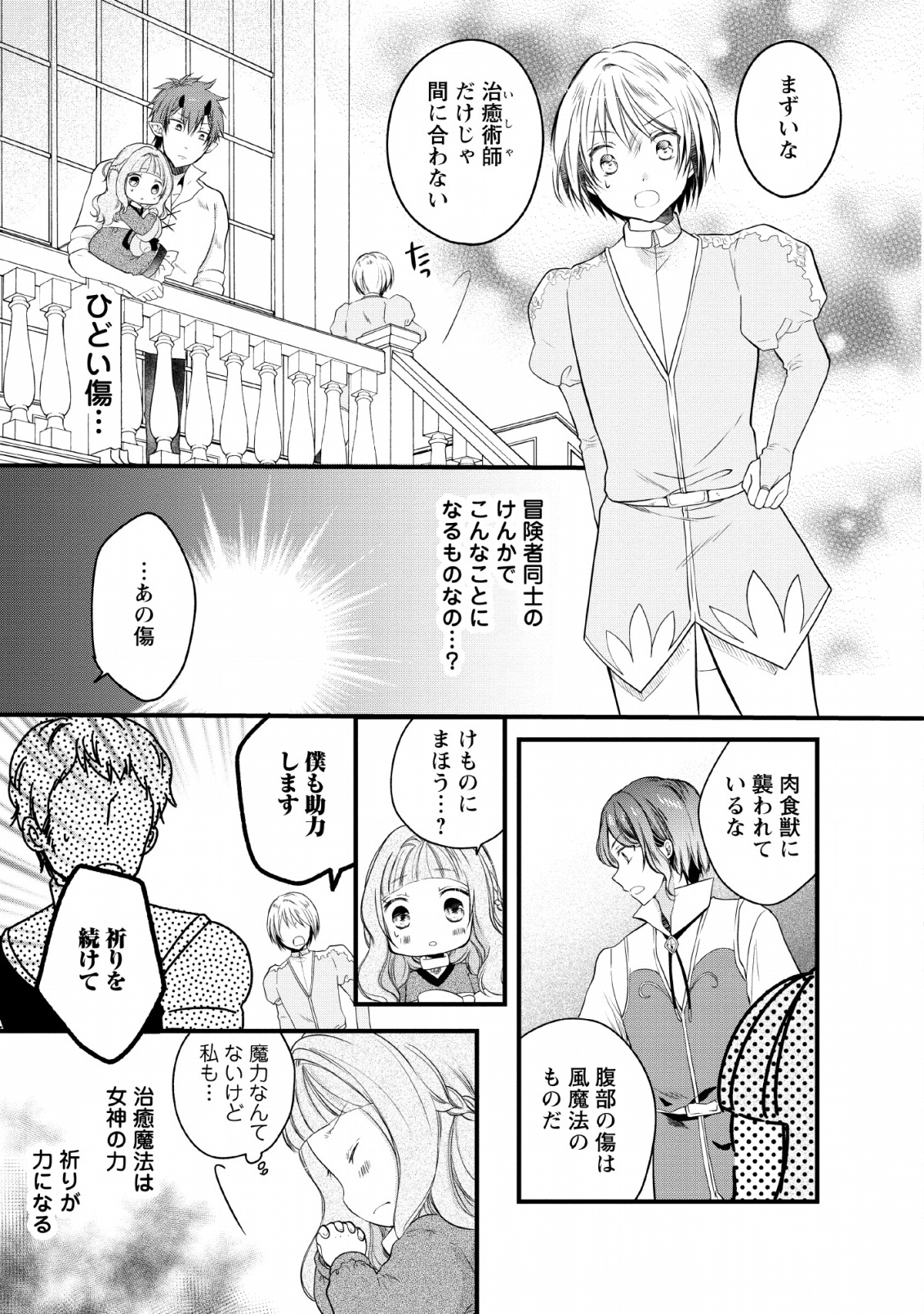 異世界でもふもふなでなでするためにがんばってます。 - 第20話 - Page 3