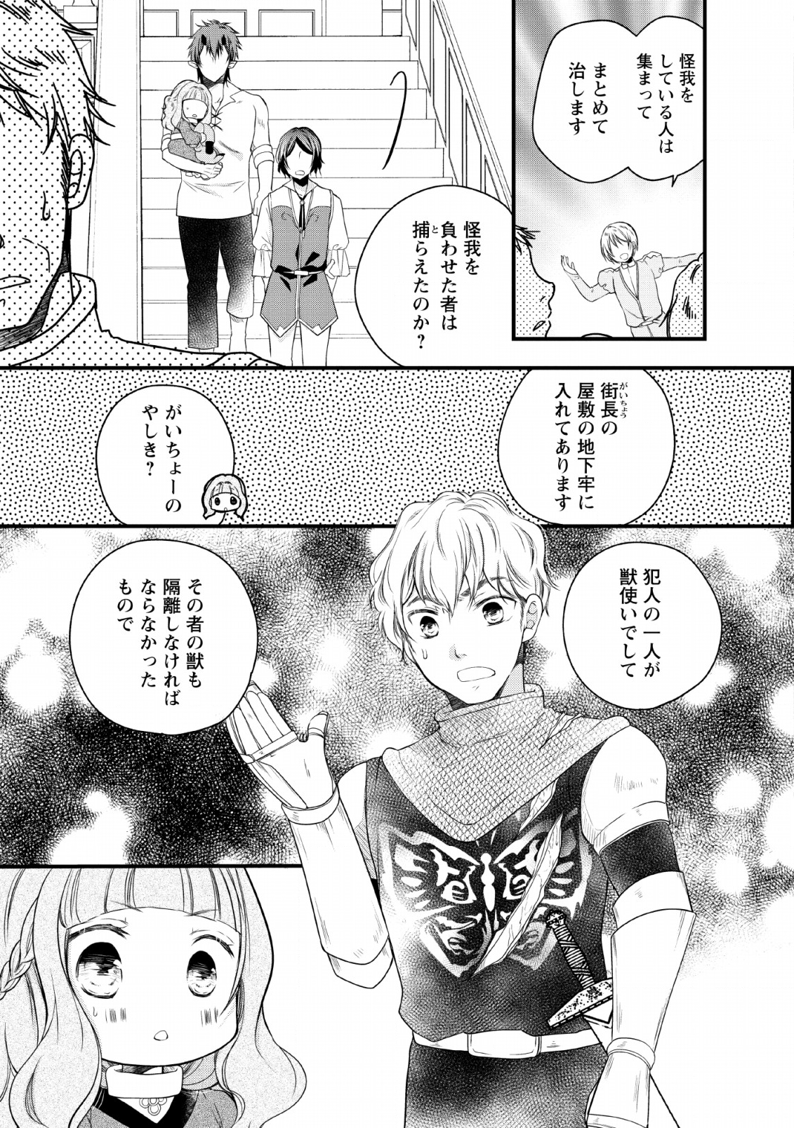 異世界でもふもふなでなでするためにがんばってます。 - 第20話 - Page 7