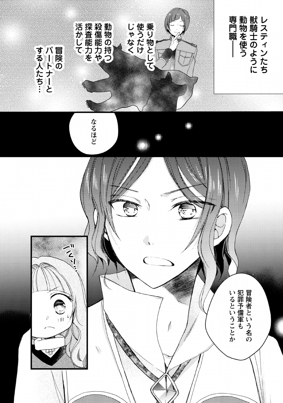 異世界でもふもふなでなでするためにがんばってます。 - 第20話 - Page 8