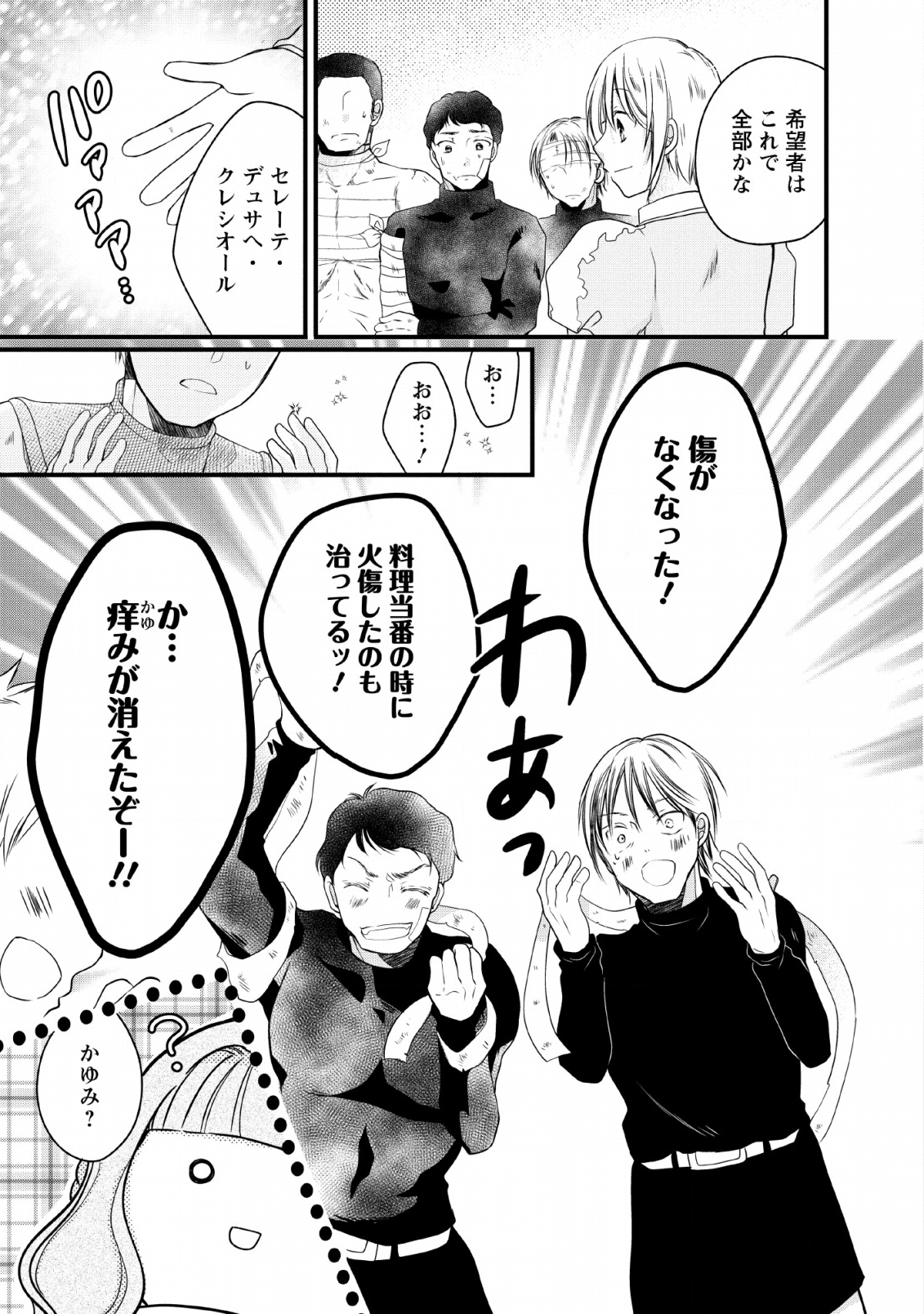 異世界でもふもふなでなでするためにがんばってます。 - 第20話 - Page 9