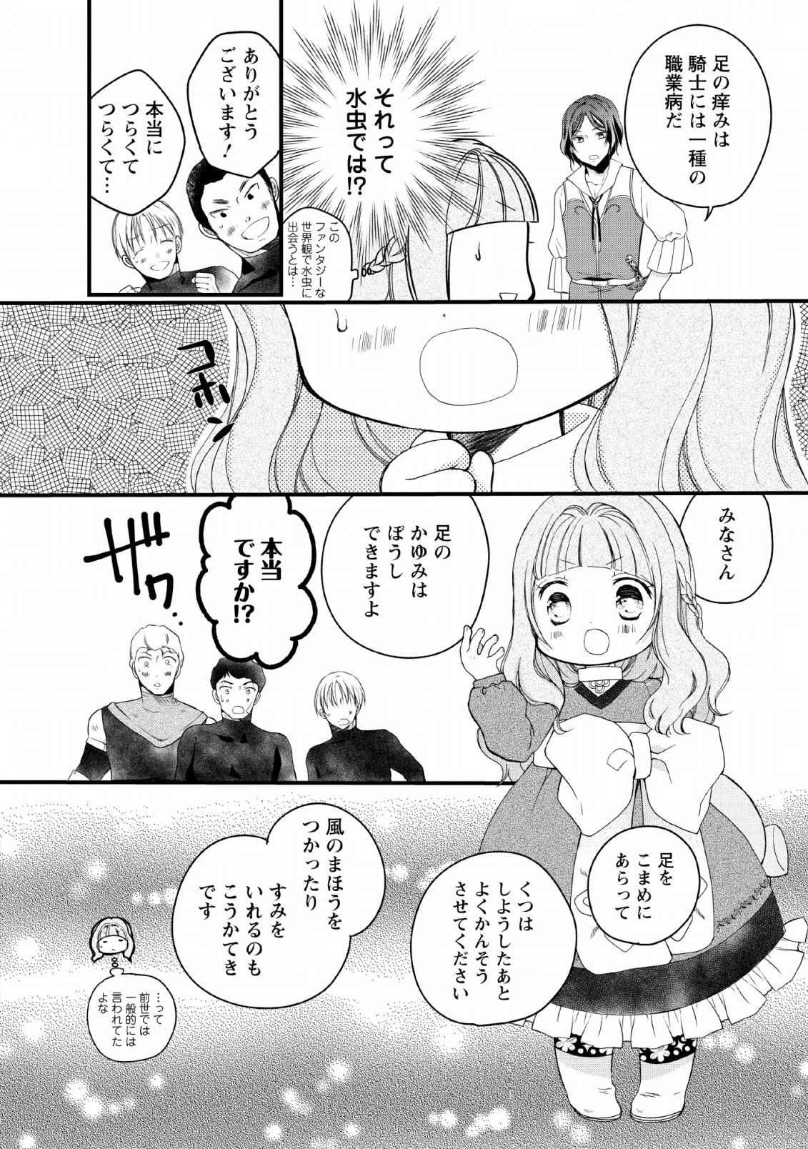 異世界でもふもふなでなでするためにがんばってます。 - 第20話 - Page 10