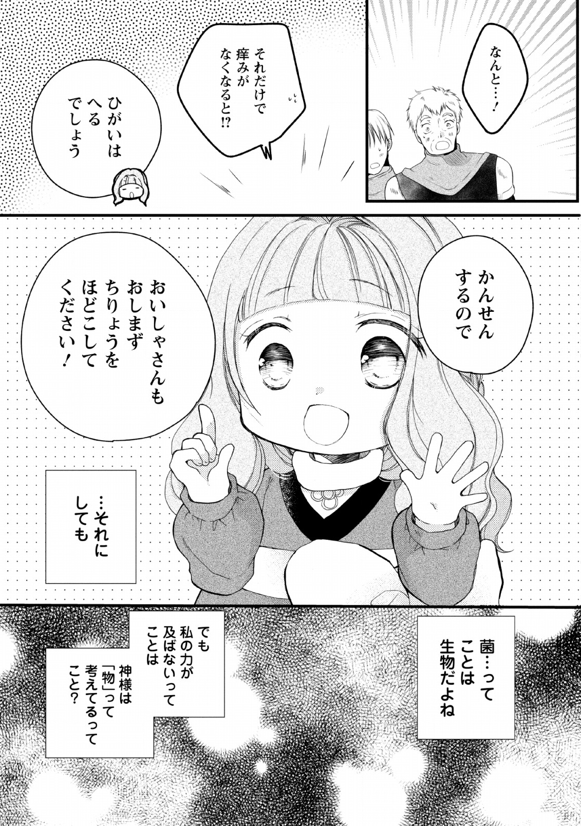 異世界でもふもふなでなでするためにがんばってます。 - 第20話 - Page 11