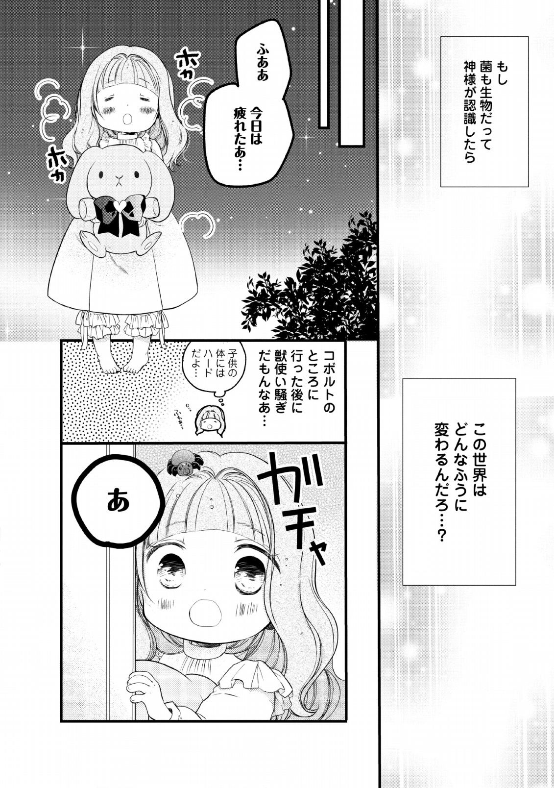 異世界でもふもふなでなでするためにがんばってます。 - 第20話 - Page 12