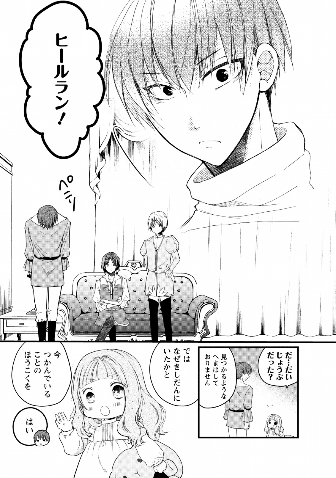 異世界でもふもふなでなでするためにがんばってます。 - 第20話 - Page 13