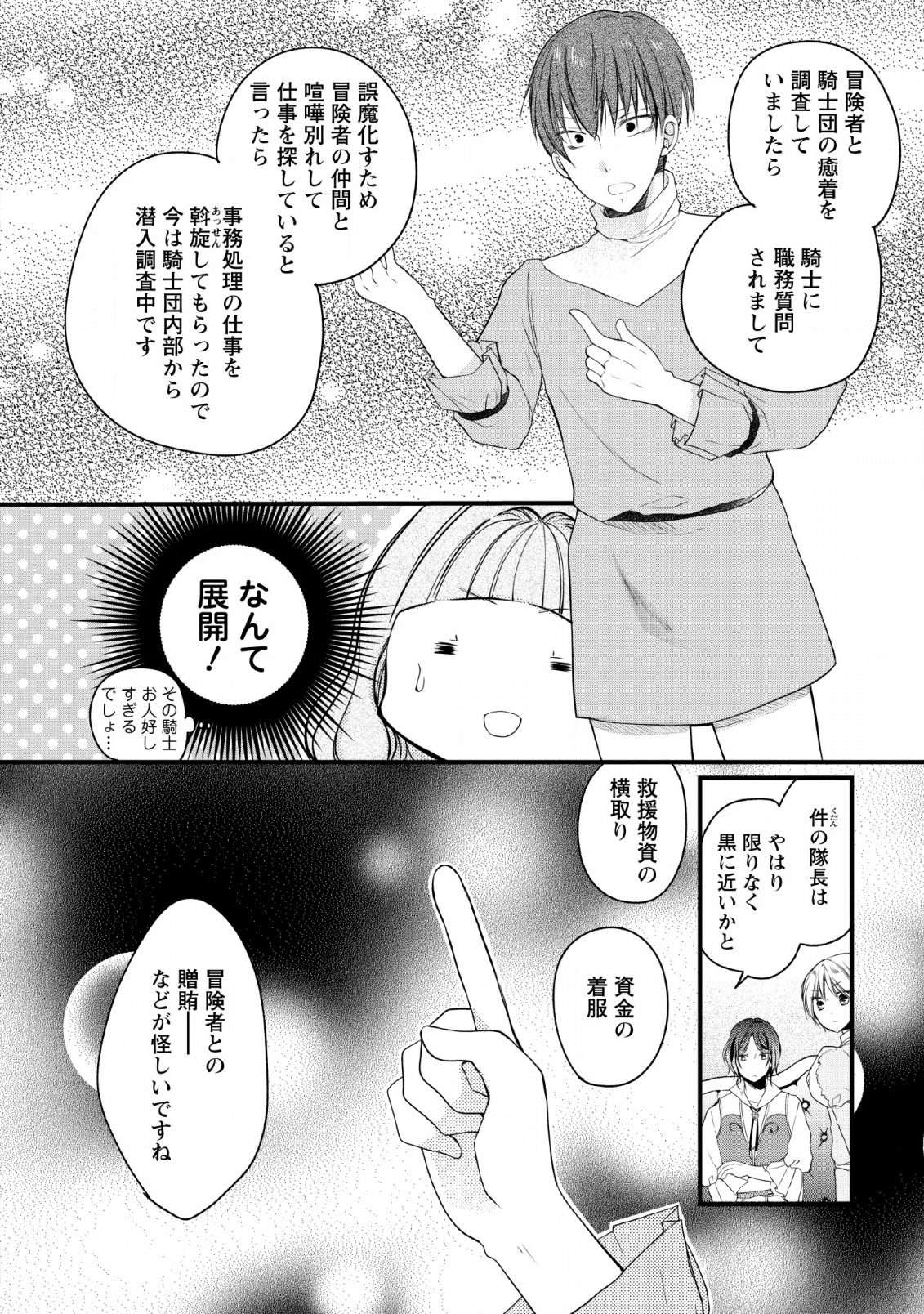 異世界でもふもふなでなでするためにがんばってます。 - 第20話 - Page 14