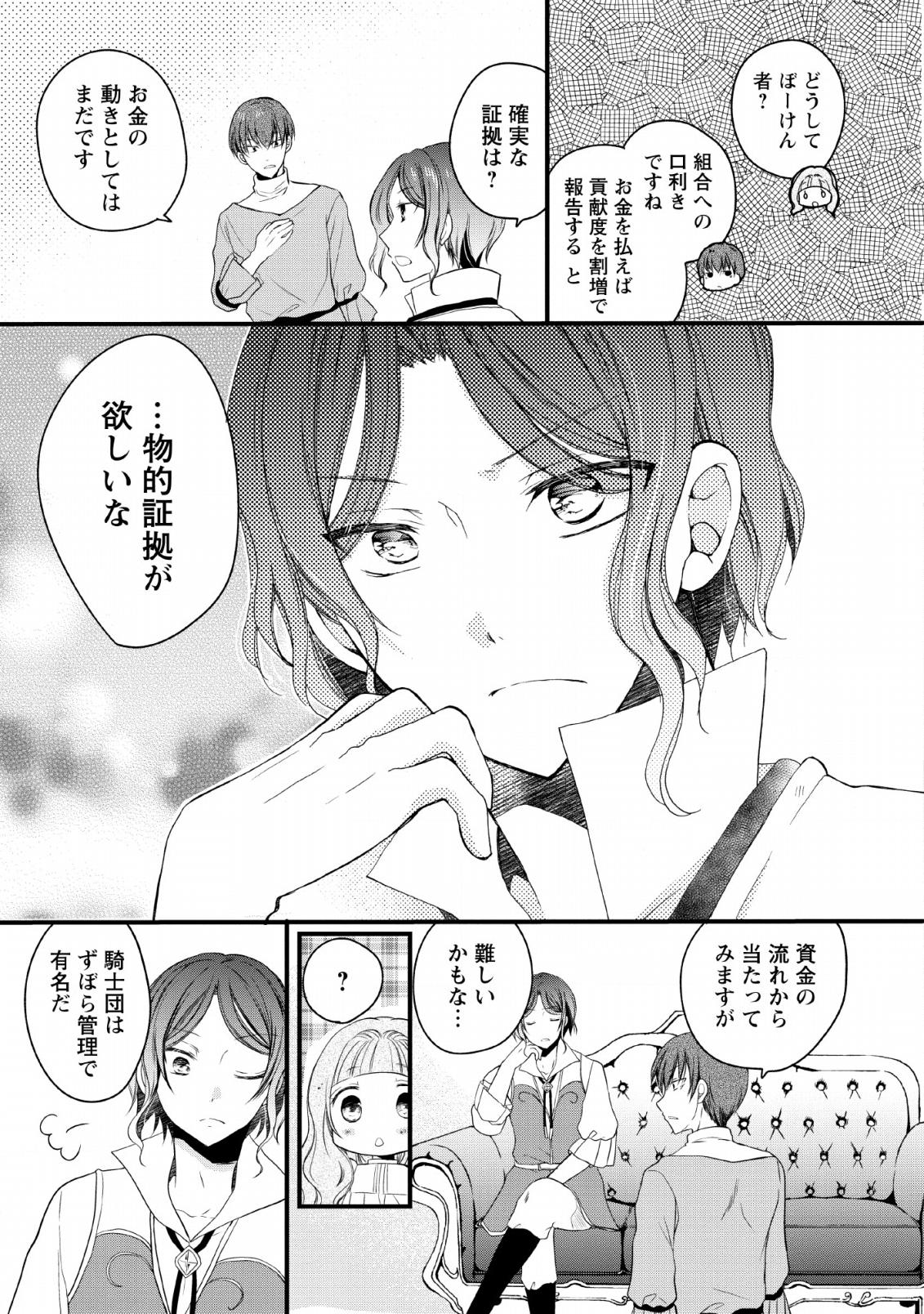 異世界でもふもふなでなでするためにがんばってます。 - 第20話 - Page 15