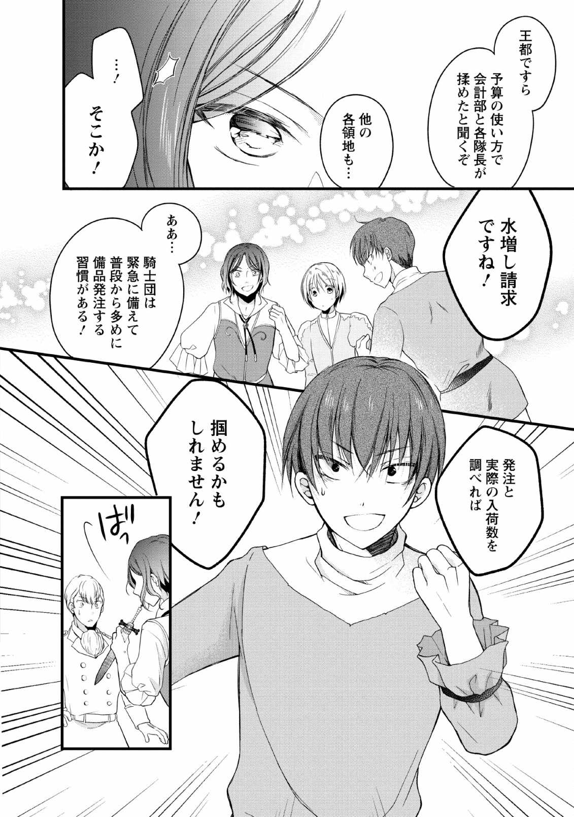 異世界でもふもふなでなでするためにがんばってます。 - 第20話 - Page 16