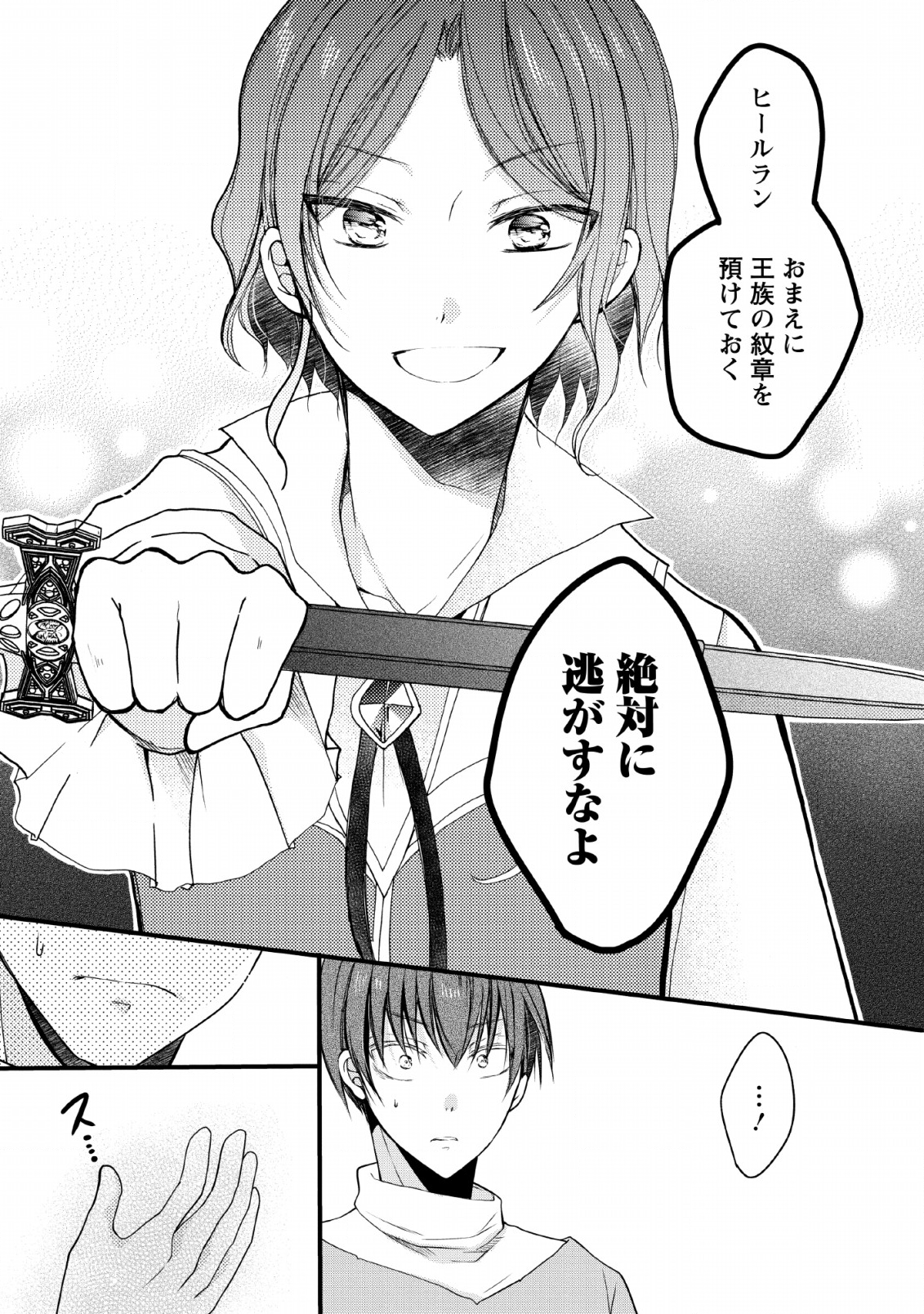 異世界でもふもふなでなでするためにがんばってます。 - 第20話 - Page 17