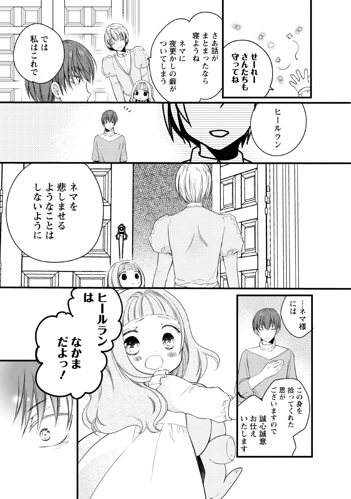 異世界でもふもふなでなでするためにがんばってます。 - 第20話 - Page 19