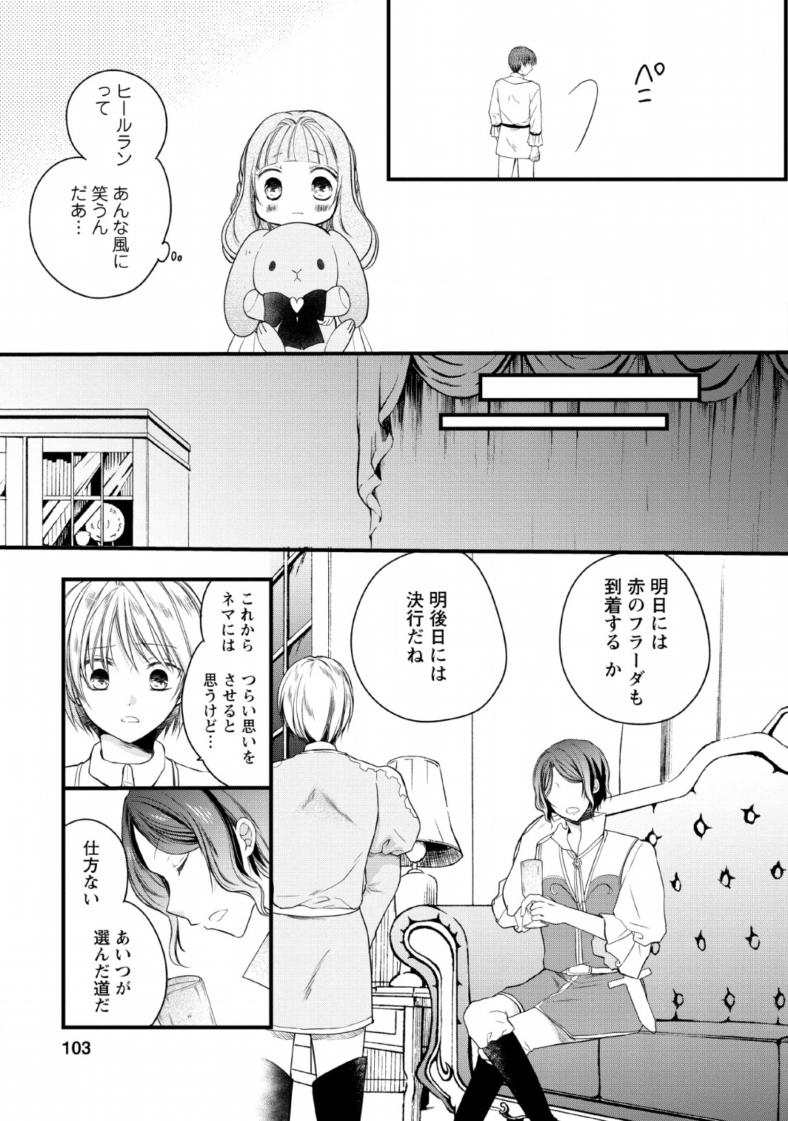 異世界でもふもふなでなでするためにがんばってます。 - 第20話 - Page 21