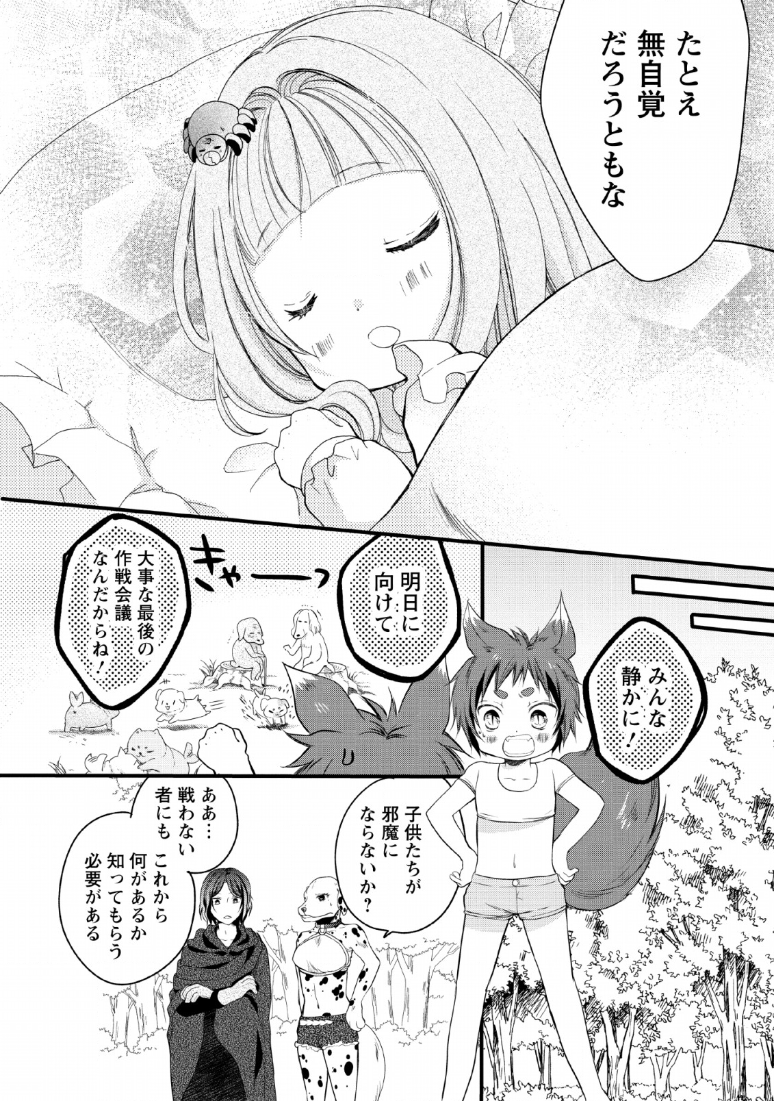 異世界でもふもふなでなでするためにがんばってます。 - 第20話 - Page 22