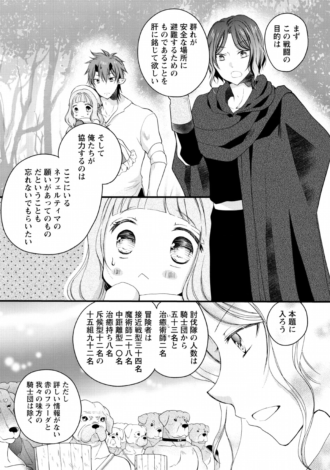 異世界でもふもふなでなでするためにがんばってます。 - 第20話 - Page 23