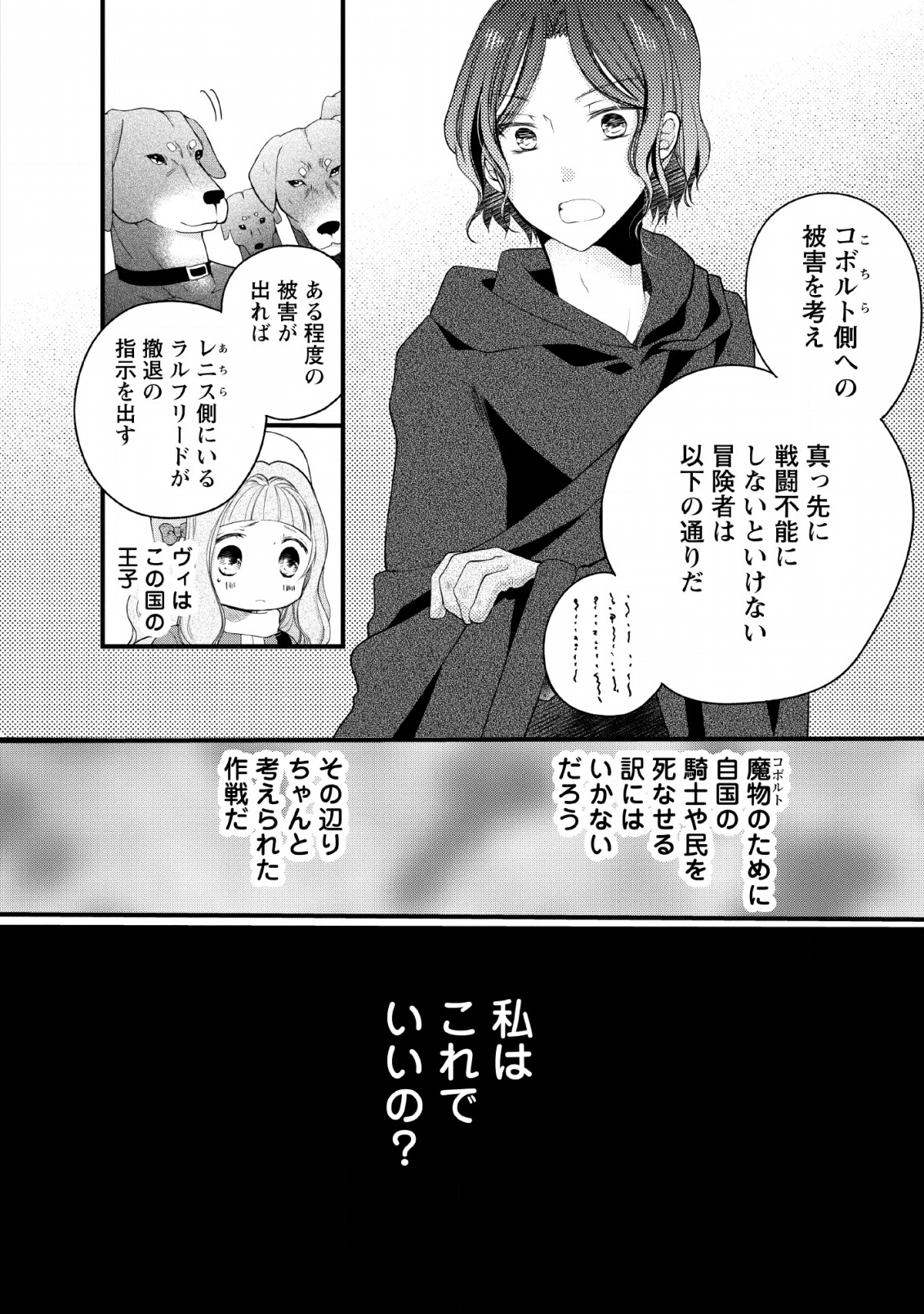 異世界でもふもふなでなでするためにがんばってます。 - 第20話 - Page 24