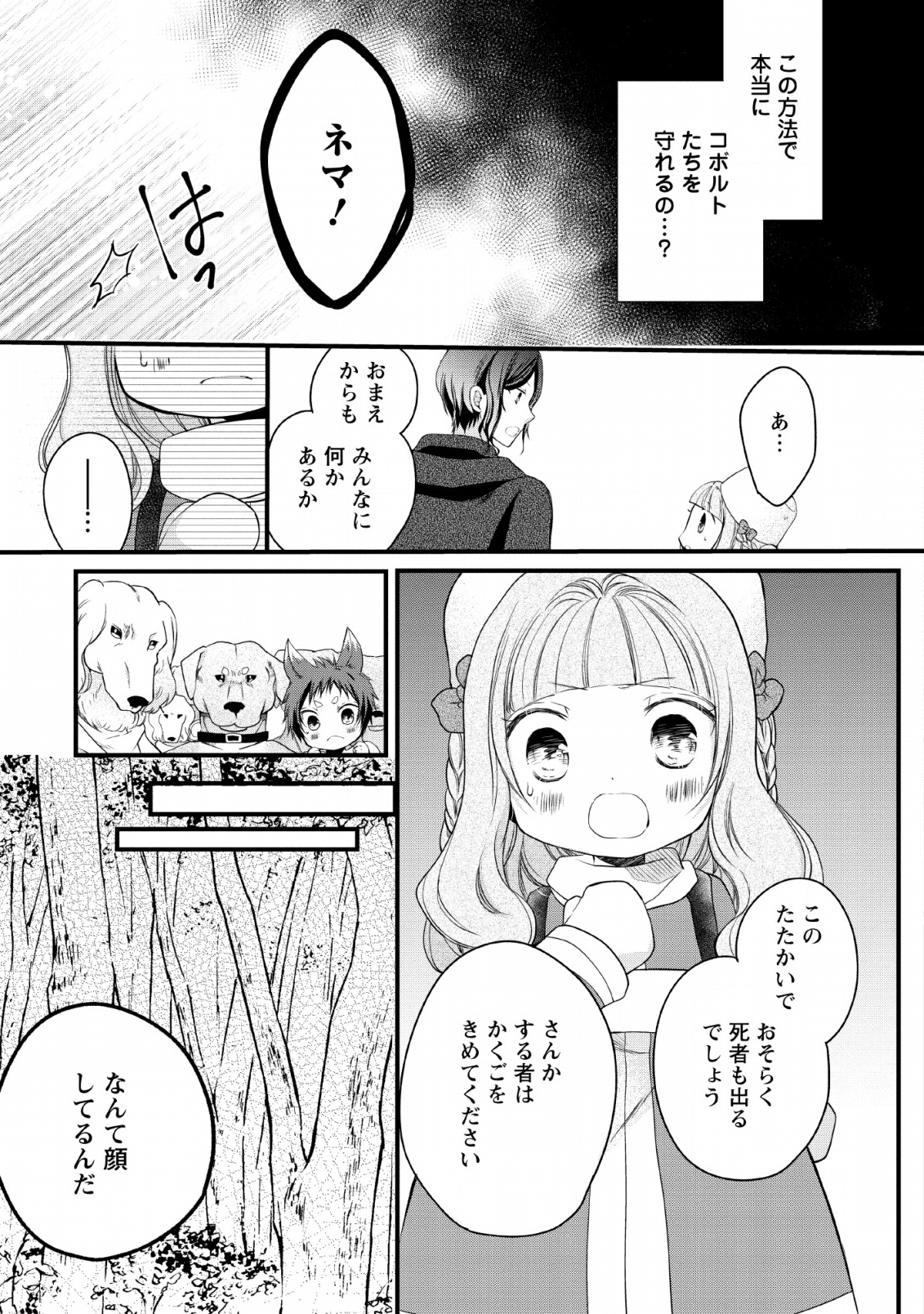 異世界でもふもふなでなでするためにがんばってます。 - 第20話 - Page 25