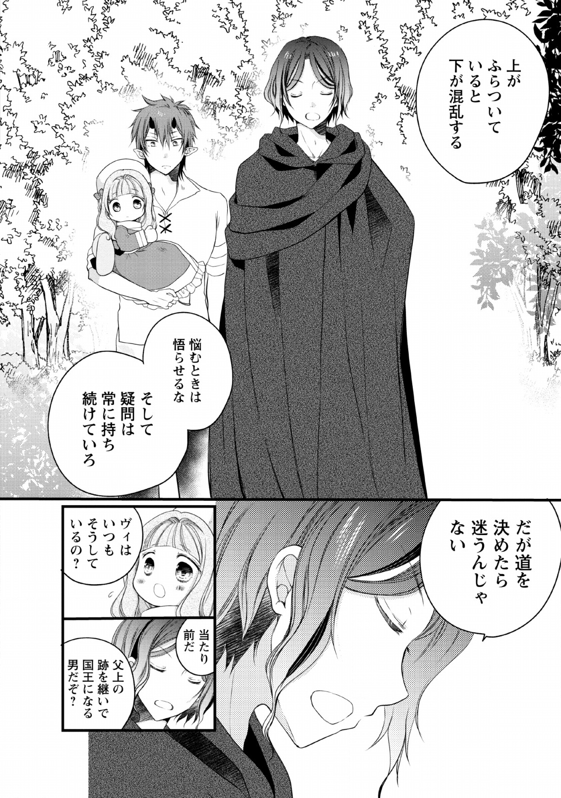 異世界でもふもふなでなでするためにがんばってます。 - 第20話 - Page 26