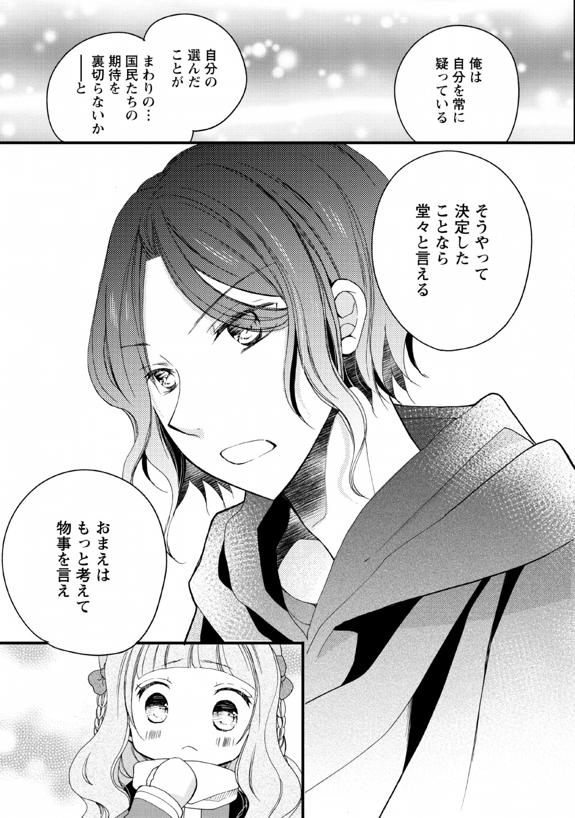 異世界でもふもふなでなでするためにがんばってます。 - 第20話 - Page 27