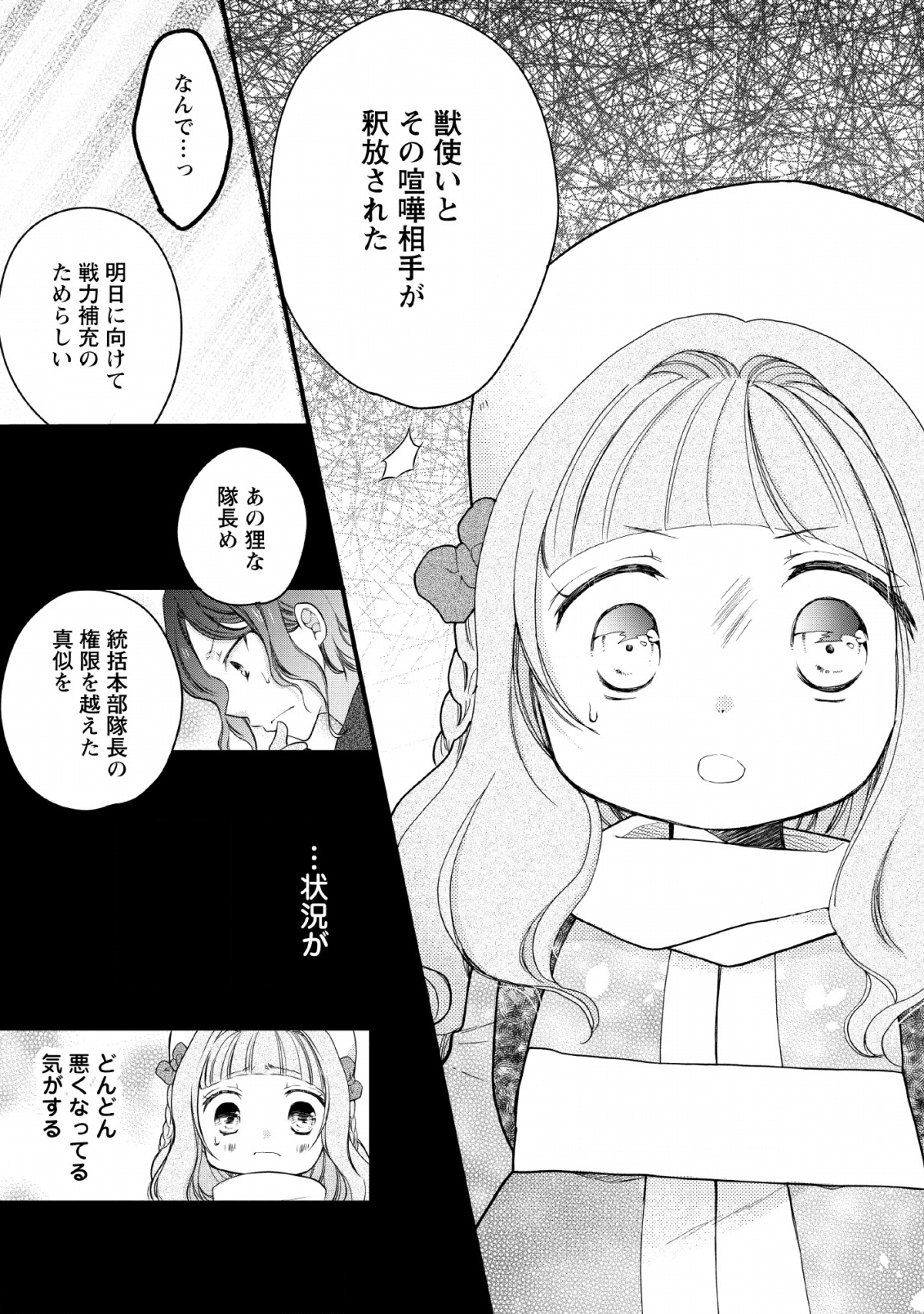 異世界でもふもふなでなでするためにがんばってます。 - 第20話 - Page 29