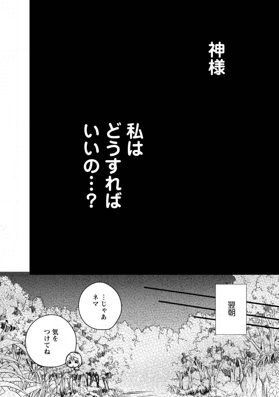 異世界でもふもふなでなでするためにがんばってます。 - 第20話 - Page 30