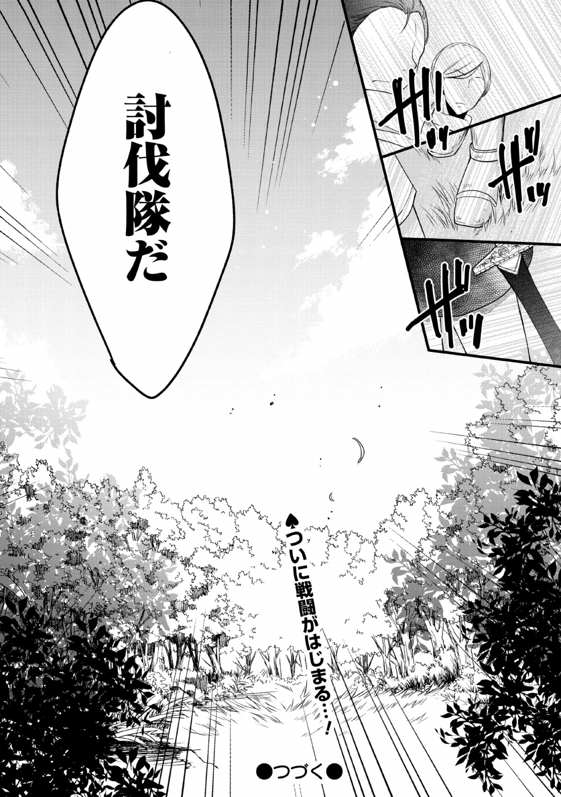 異世界でもふもふなでなでするためにがんばってます。 - 第20話 - Page 36