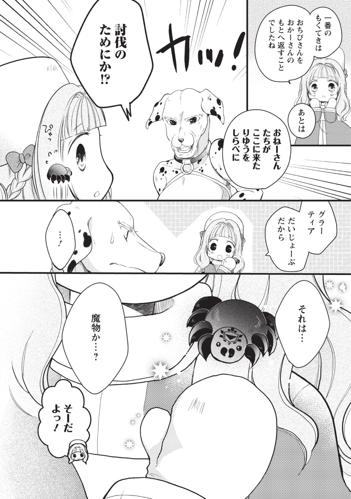 異世界でもふもふなでなでするためにがんばってます。 - 第18話 - Page 4