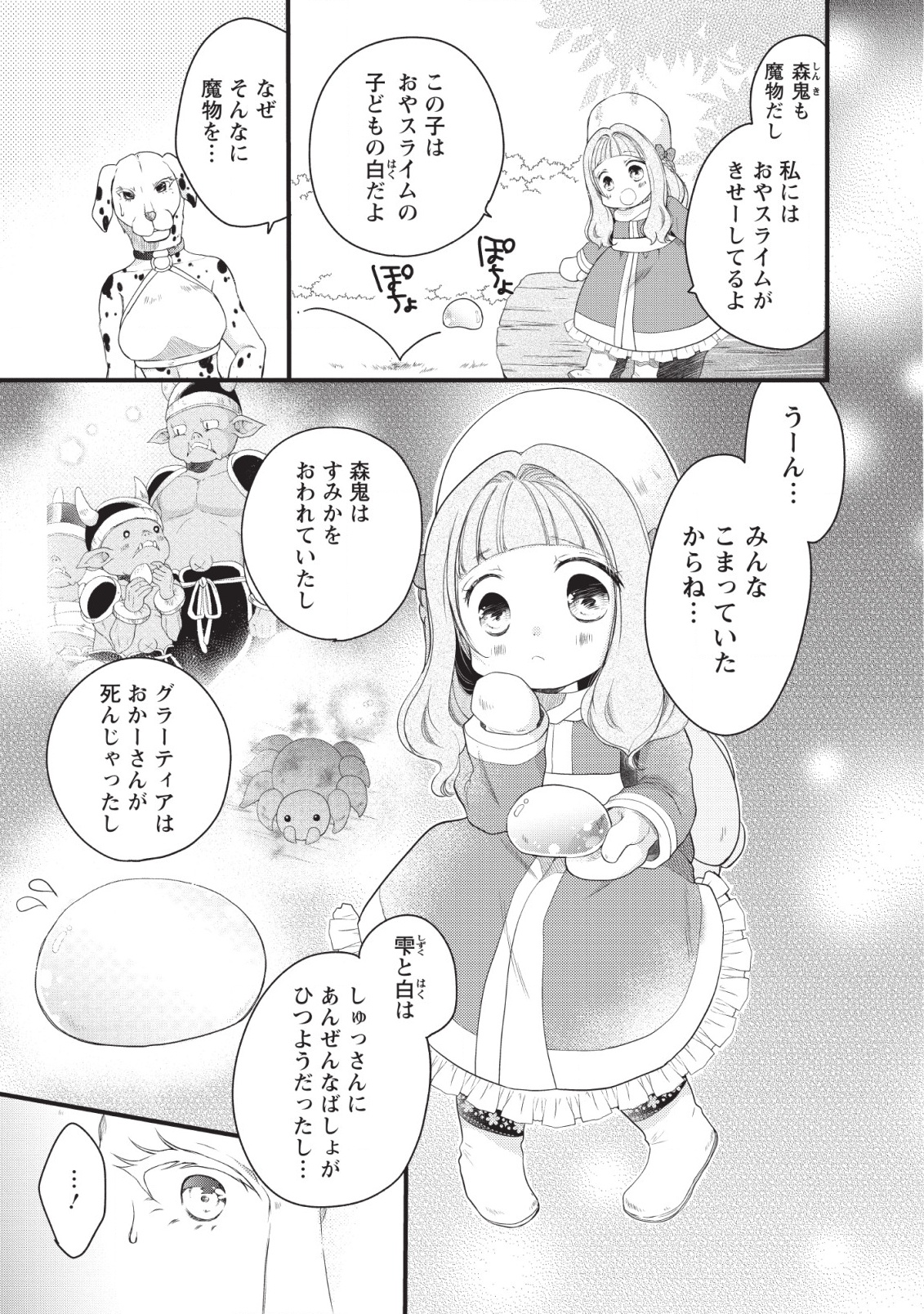 異世界でもふもふなでなでするためにがんばってます。 - 第18話 - Page 5