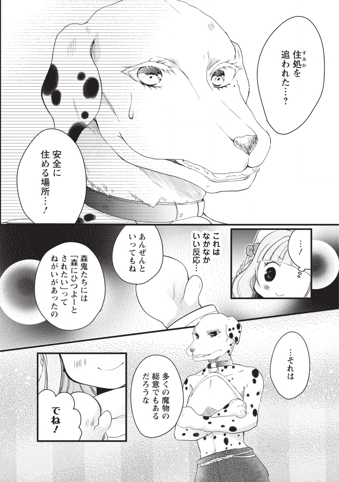 異世界でもふもふなでなでするためにがんばってます。 - 第18話 - Page 6