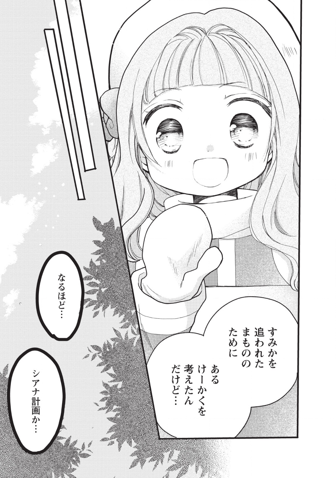 異世界でもふもふなでなでするためにがんばってます。 - 第18話 - Page 7