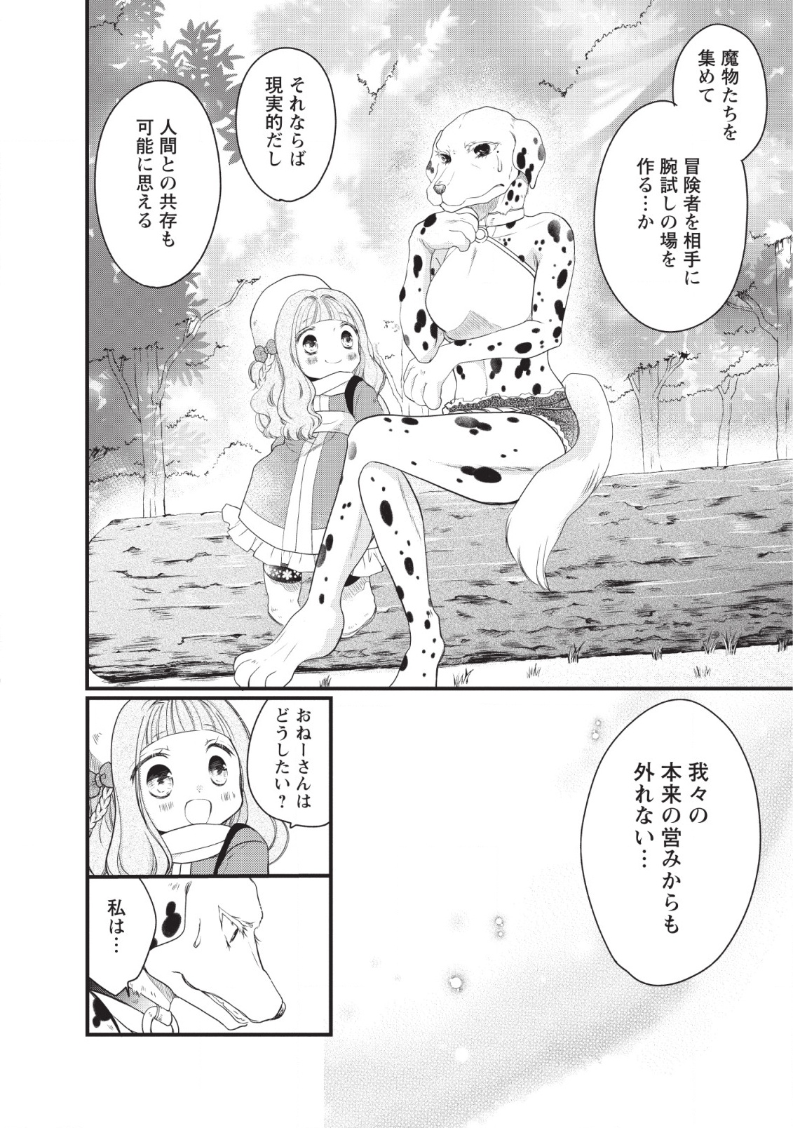 異世界でもふもふなでなでするためにがんばってます。 - 第18話 - Page 8