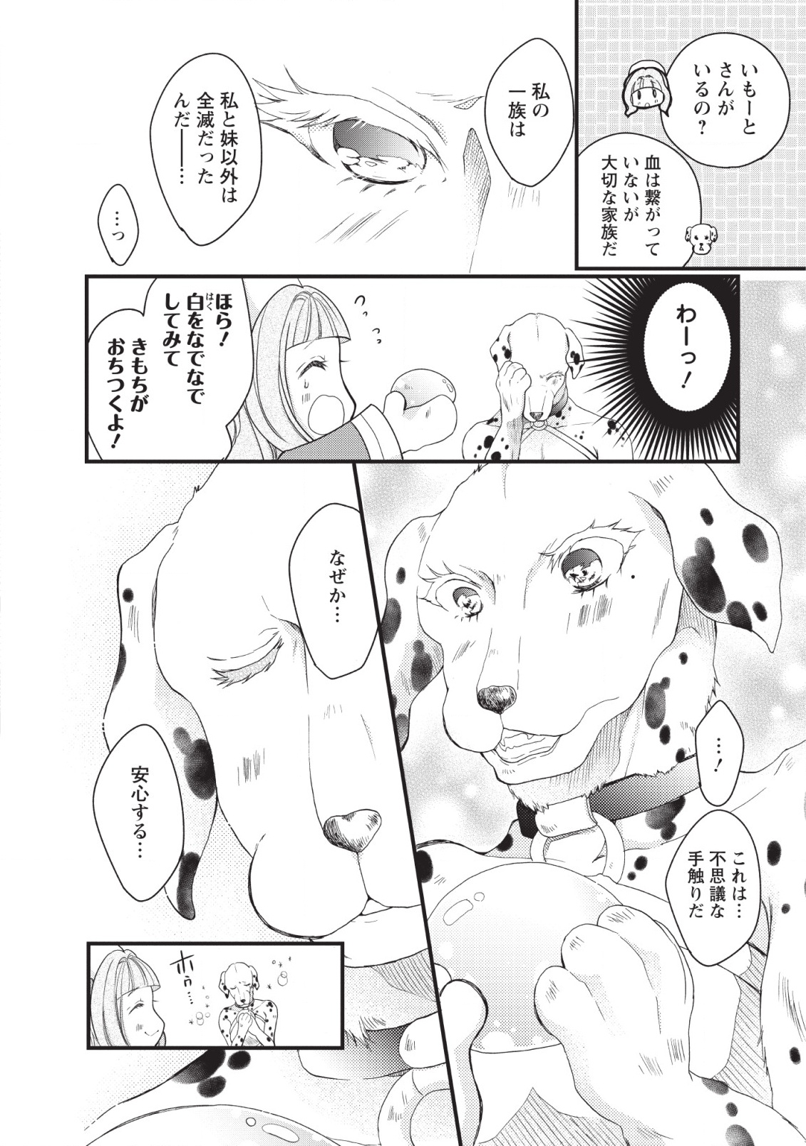 異世界でもふもふなでなでするためにがんばってます。 - 第18話 - Page 10