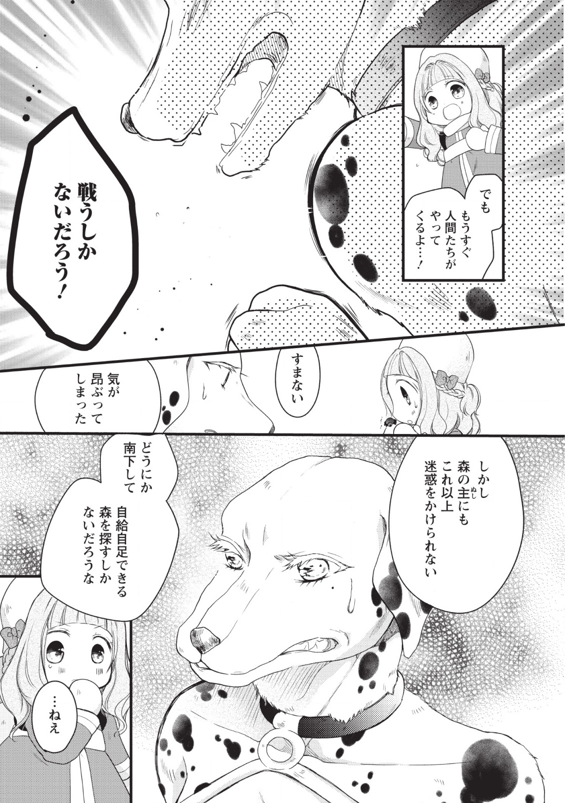 異世界でもふもふなでなでするためにがんばってます。 - 第18話 - Page 13