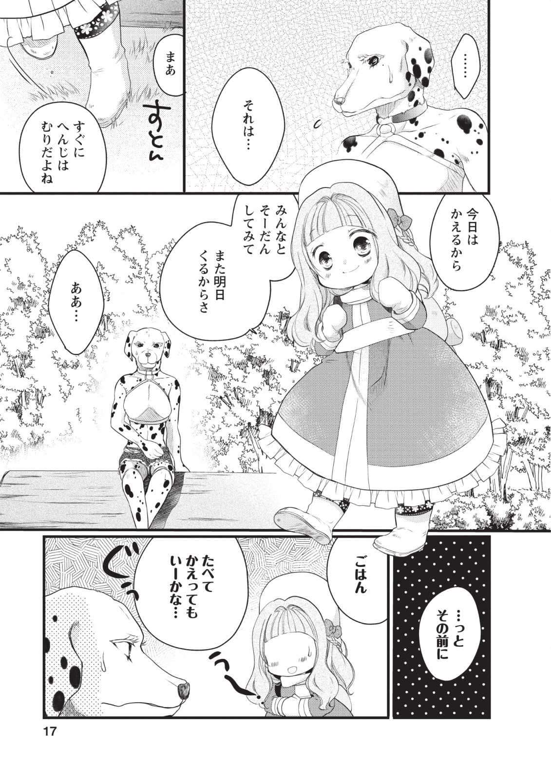 異世界でもふもふなでなでするためにがんばってます。 - 第18話 - Page 15