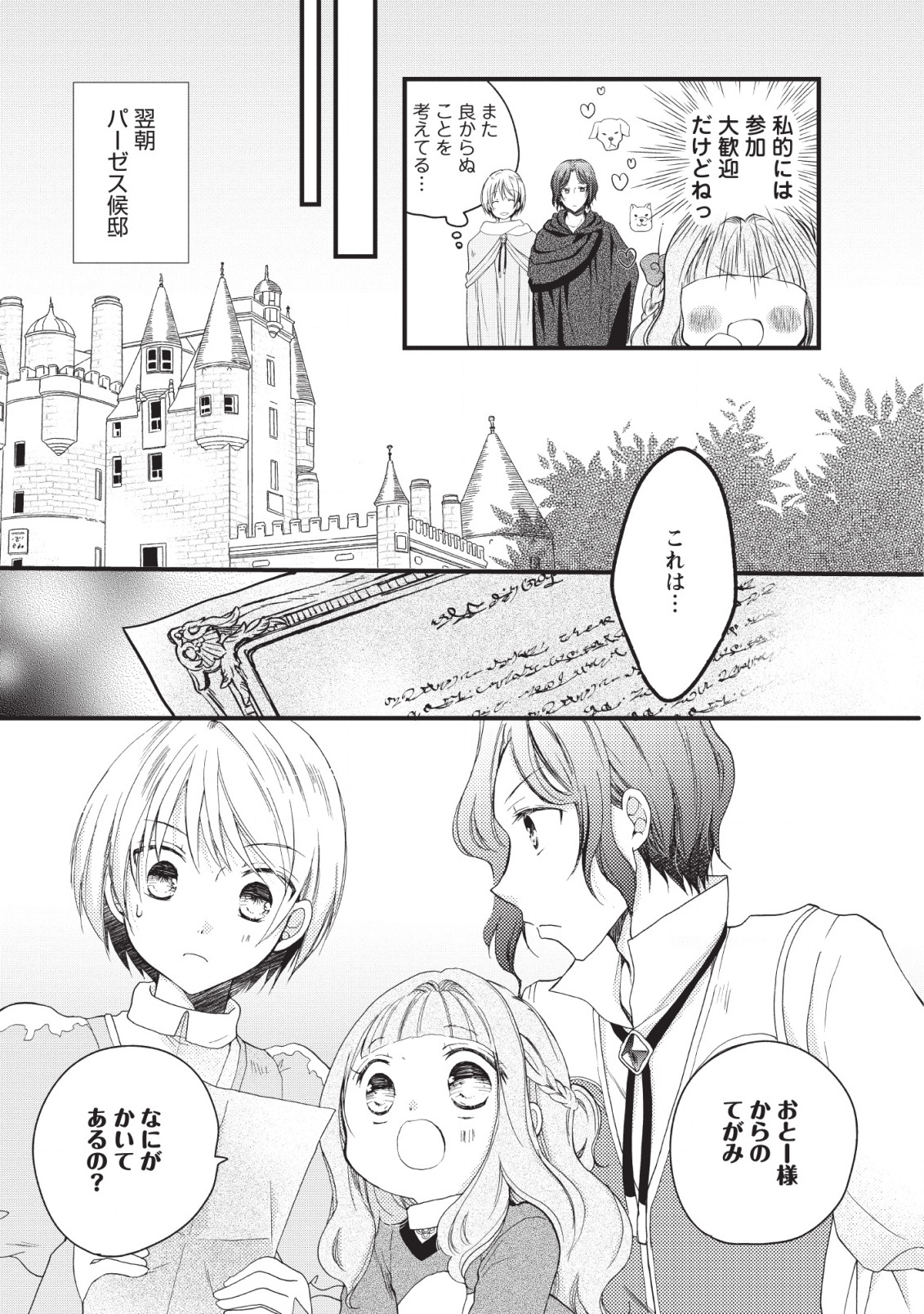 異世界でもふもふなでなでするためにがんばってます。 - 第18話 - Page 17