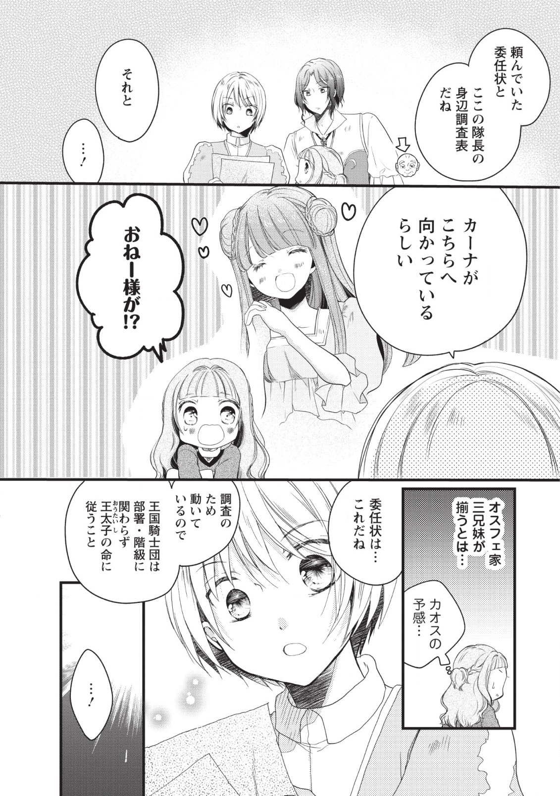 異世界でもふもふなでなでするためにがんばってます。 - 第18話 - Page 18