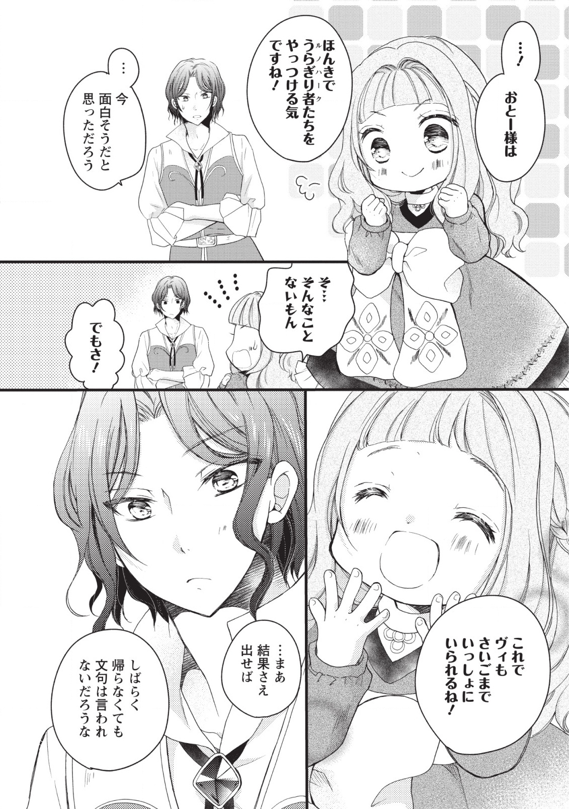 異世界でもふもふなでなでするためにがんばってます。 - 第18話 - Page 20