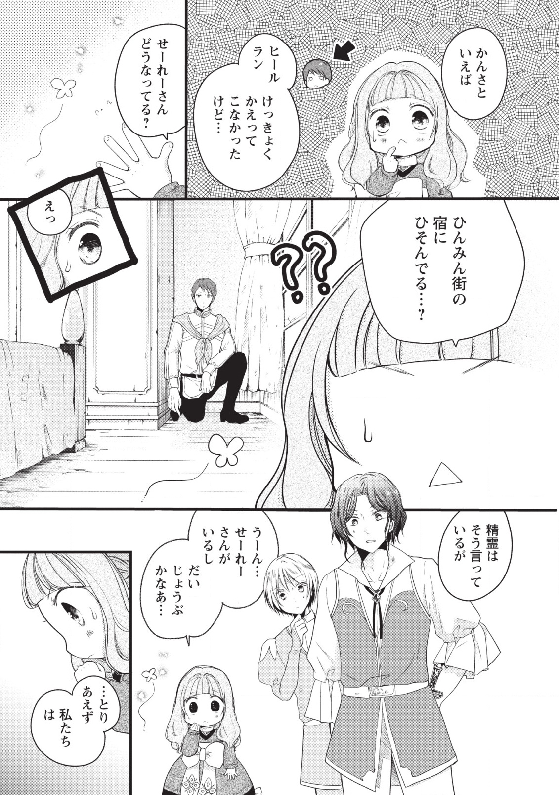 異世界でもふもふなでなでするためにがんばってます。 - 第18話 - Page 21