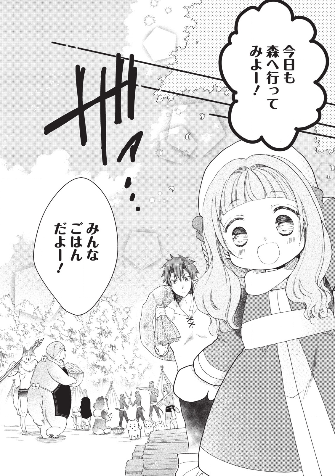 異世界でもふもふなでなでするためにがんばってます。 - 第18話 - Page 22