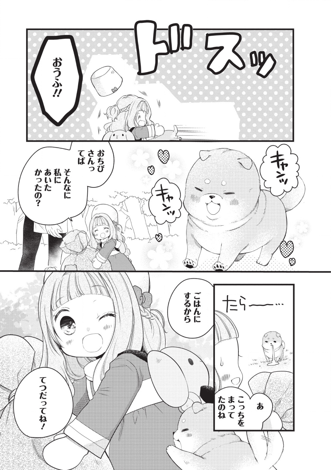 異世界でもふもふなでなでするためにがんばってます。 - 第18話 - Page 23