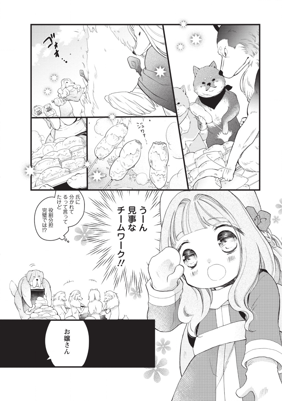 異世界でもふもふなでなでするためにがんばってます。 - 第18話 - Page 24