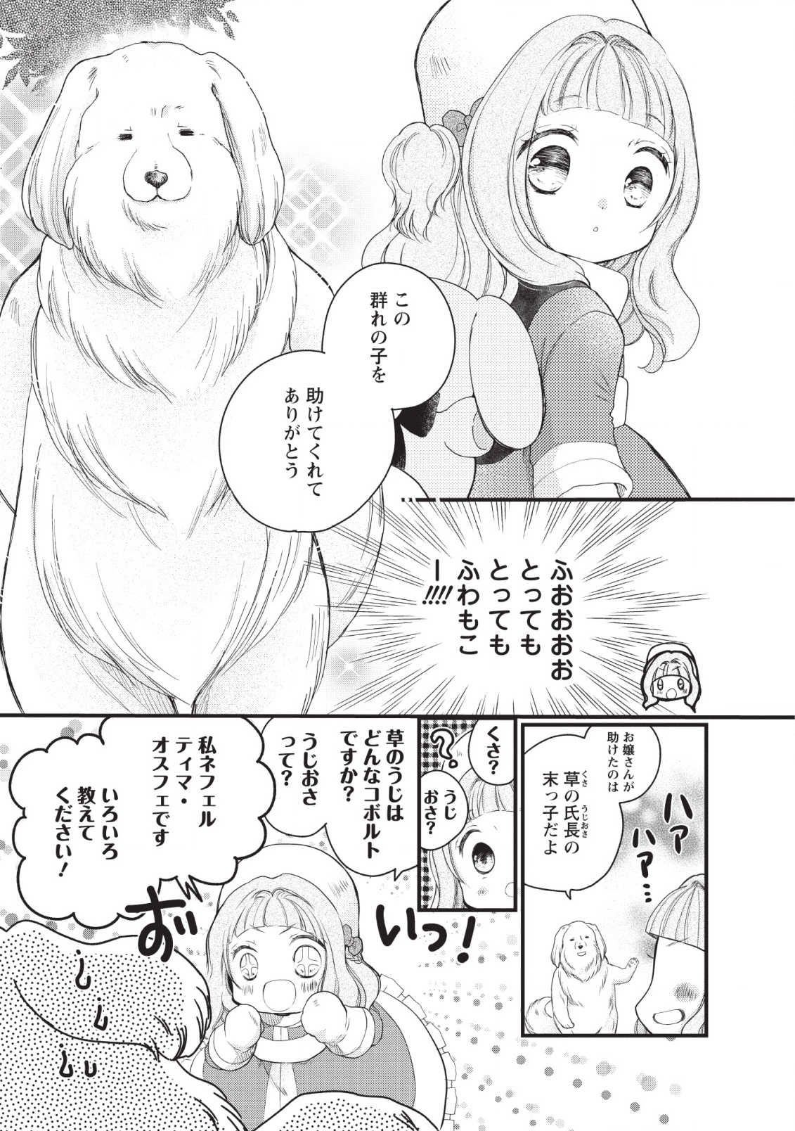 異世界でもふもふなでなでするためにがんばってます。 - 第18話 - Page 25