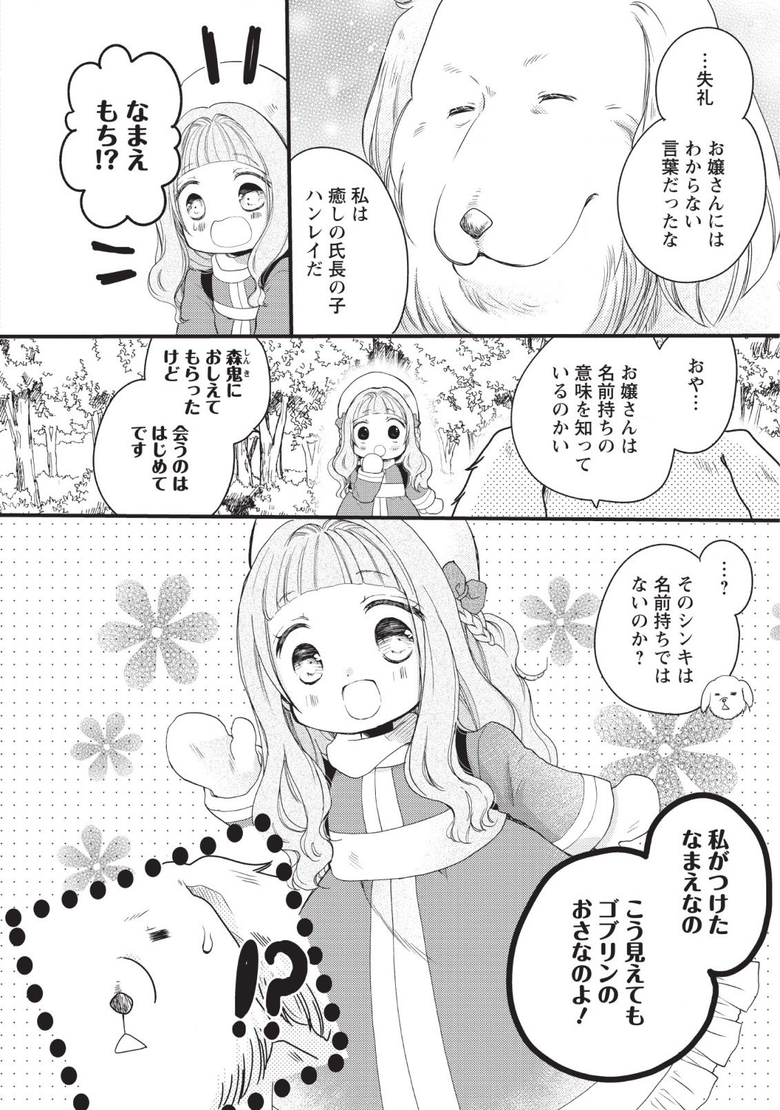 異世界でもふもふなでなでするためにがんばってます。 - 第18話 - Page 26