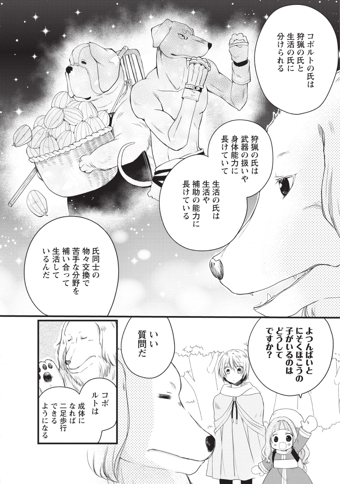 異世界でもふもふなでなでするためにがんばってます。 - 第18話 - Page 28